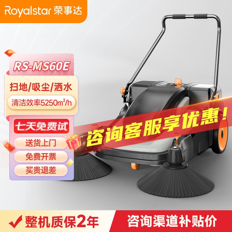 榮事達(dá)電動手推式掃地機(jī) MS60E